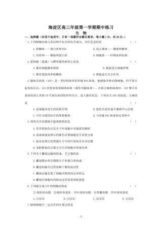 北京市海淀区2017—2018年高三上学期期中考试生物试卷有答案