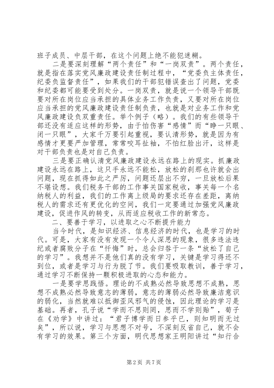 廉政谈心活动总结 _第2页