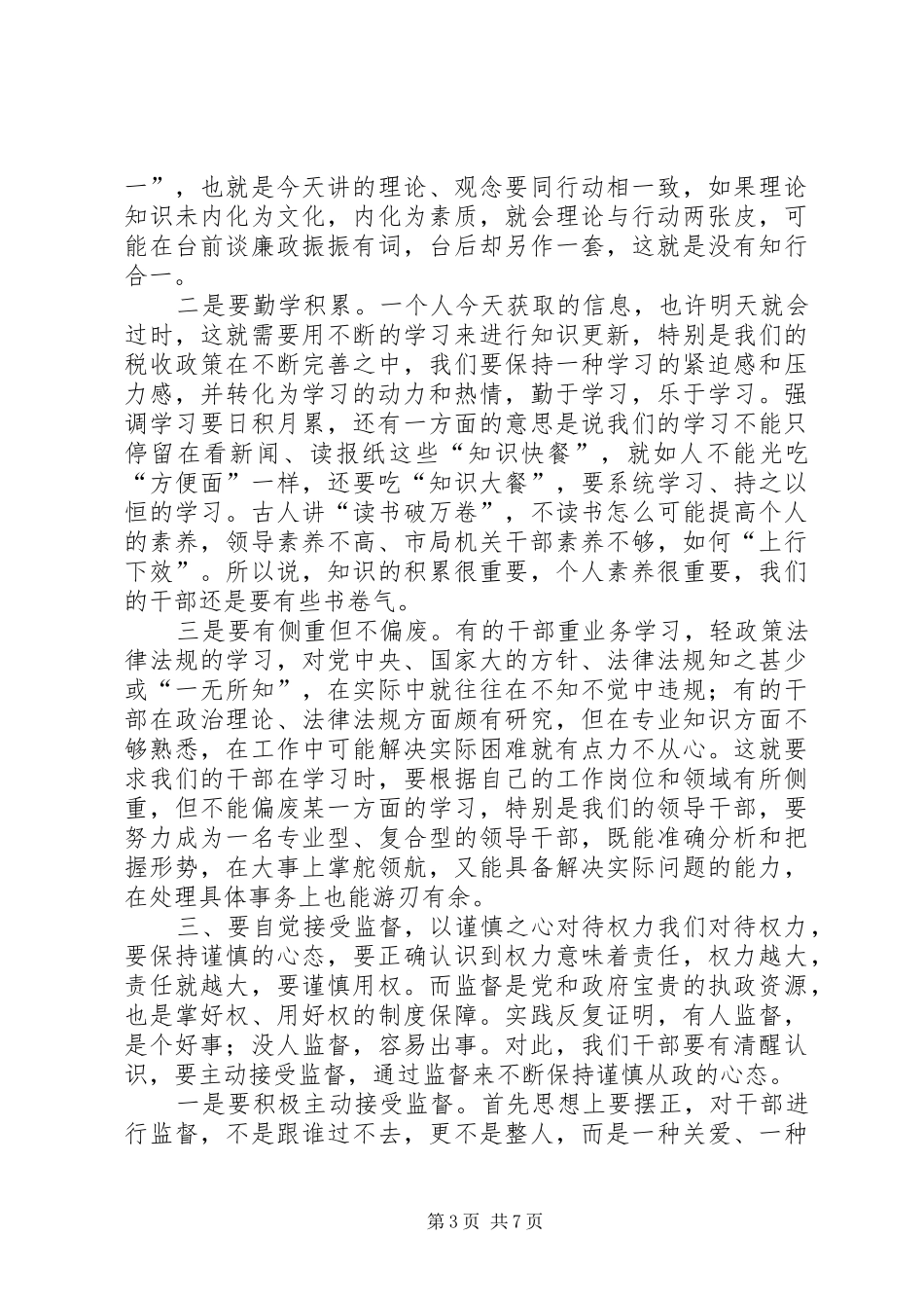 廉政谈心活动总结 _第3页