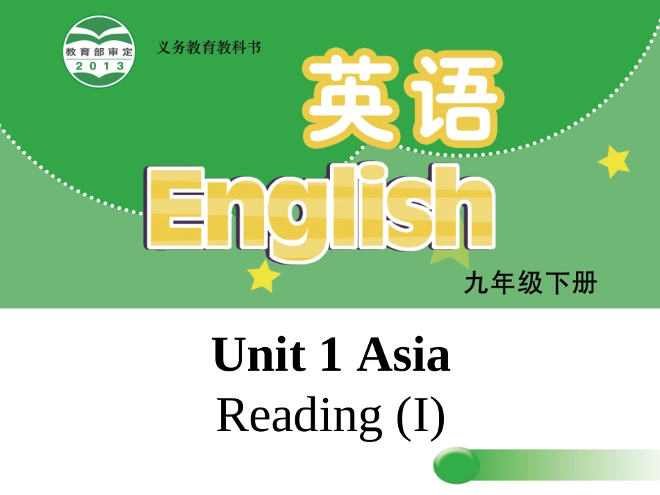 Reading1：TwocitiesinChina_第1页