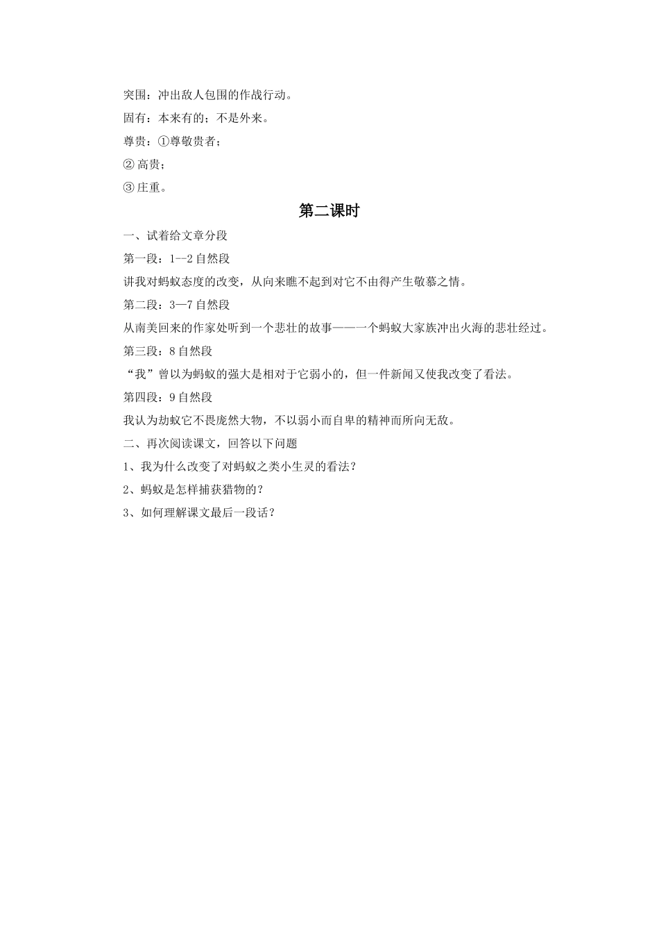 《蚂蚁壮歌》教学设计_第2页