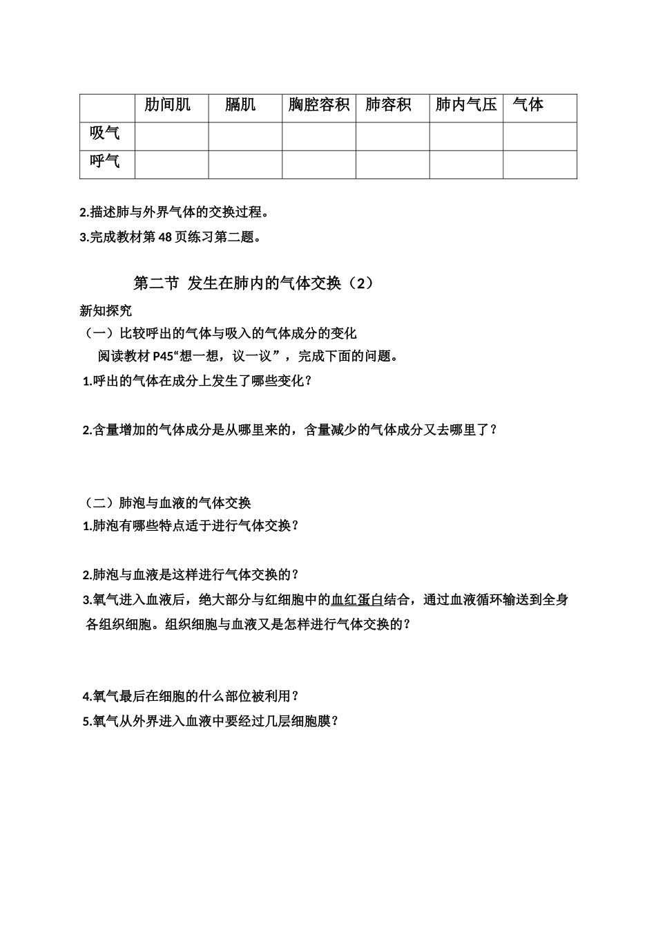 第二节-发生在肺内的气体交换(1)_第2页