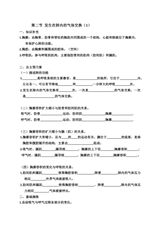 第二节-发生在肺内的气体交换(1)