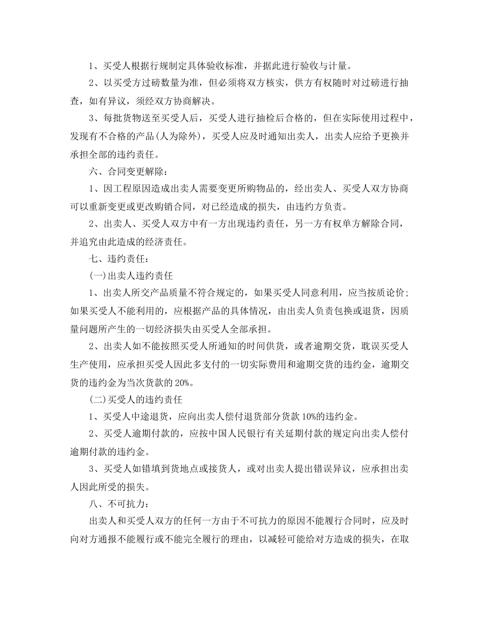 石子购销合同 _第2页