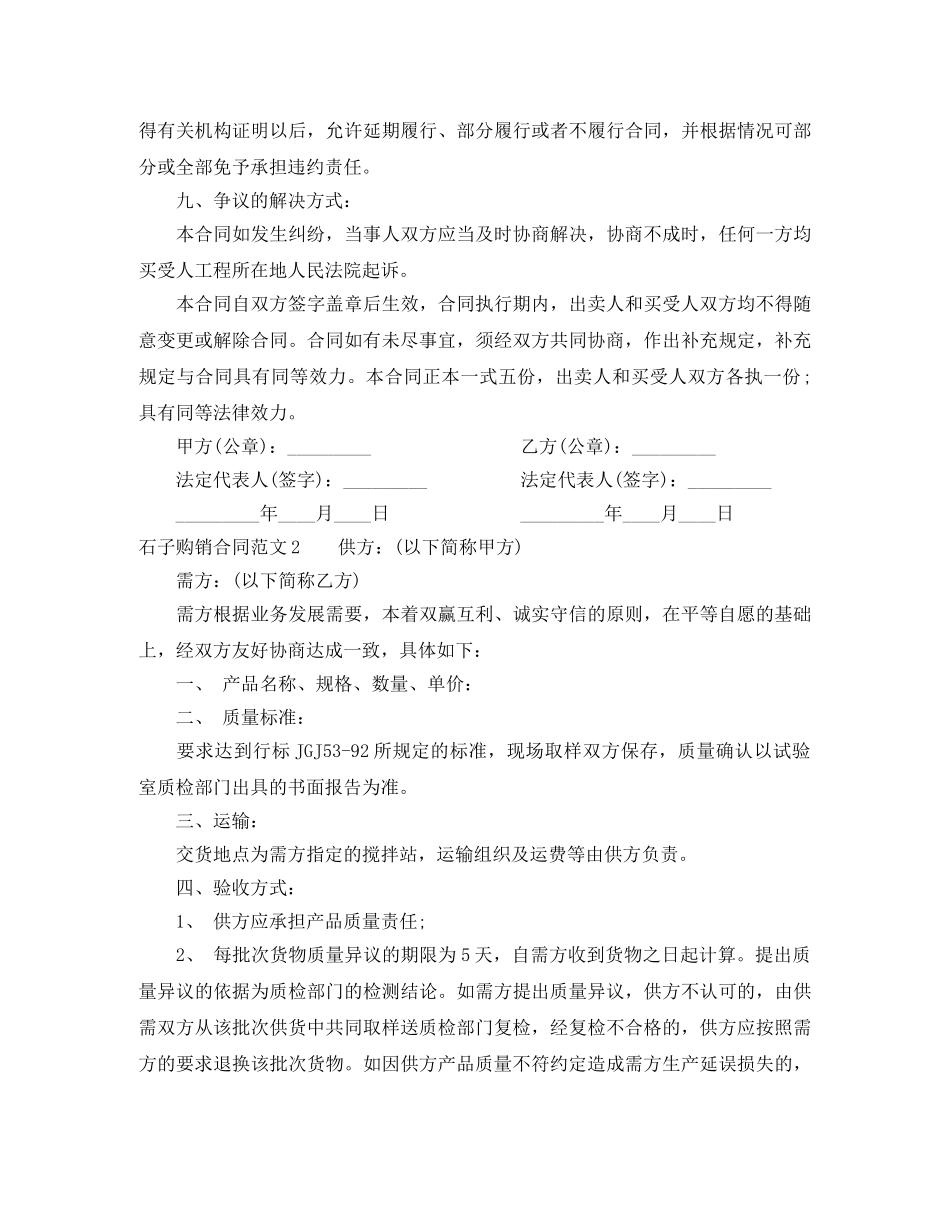 石子购销合同 _第3页