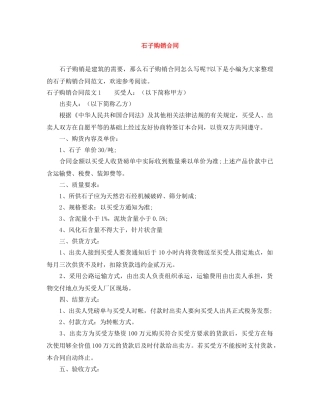 石子购销合同 