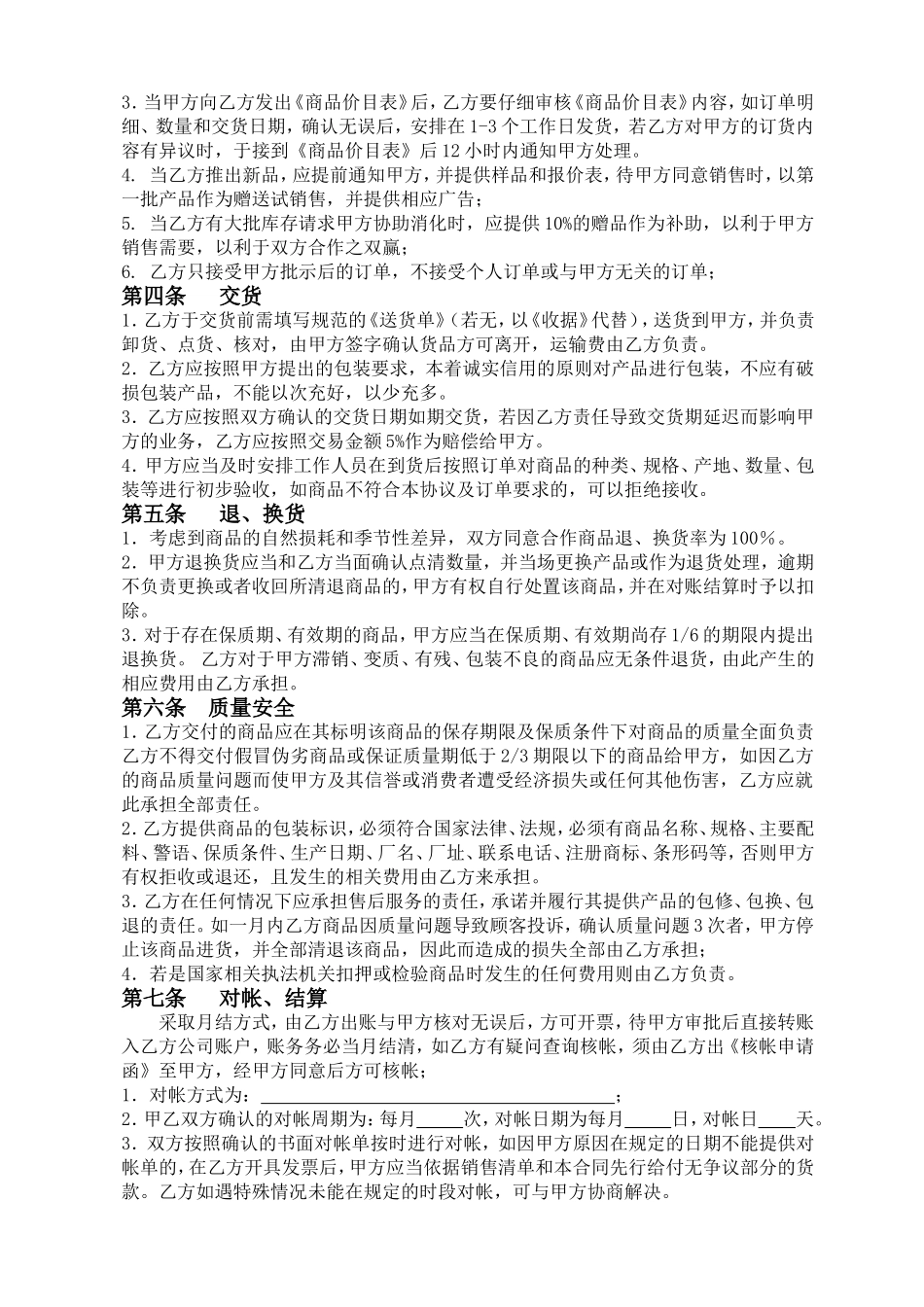 超市供应商协议_第2页