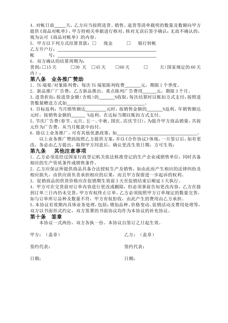 超市供应商协议_第3页