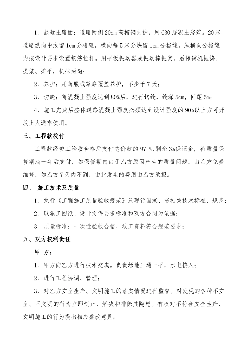 混凝土路面施工合同--_第2页