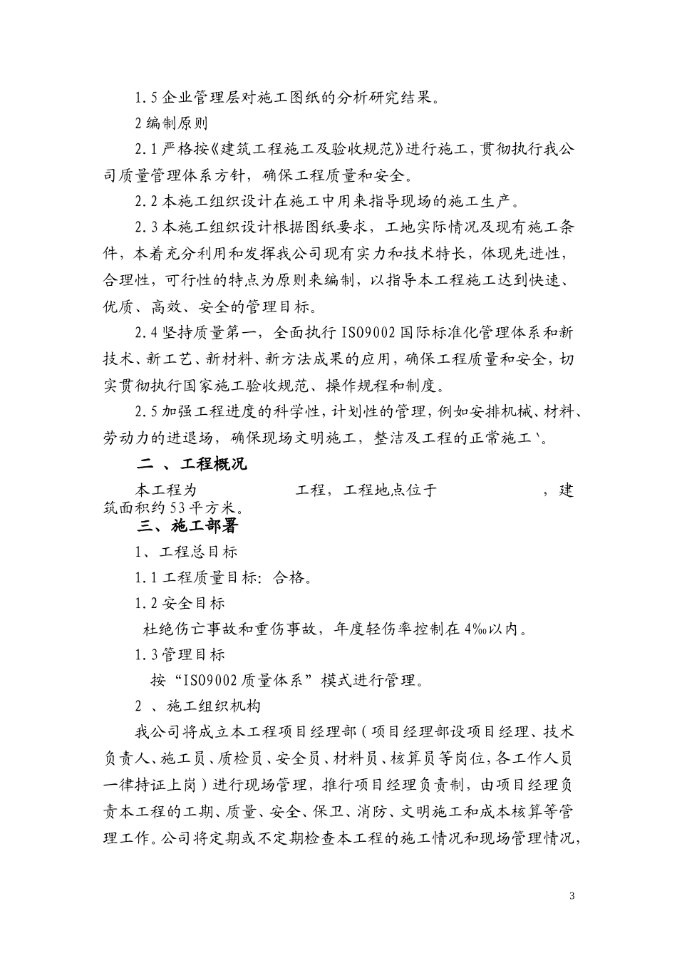 厕所施工组织设计_第3页