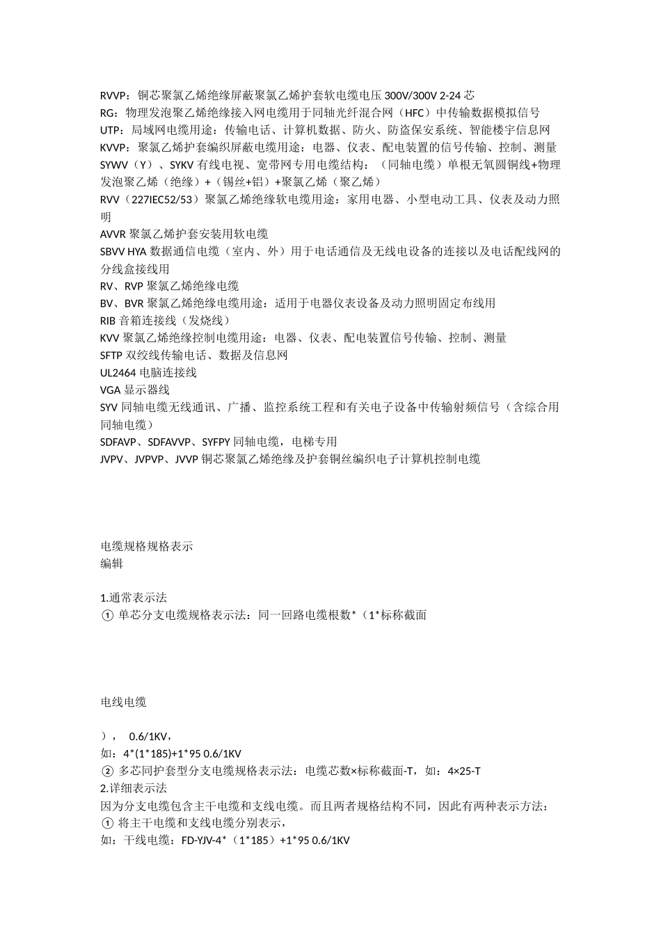 电缆选型规范_第1页
