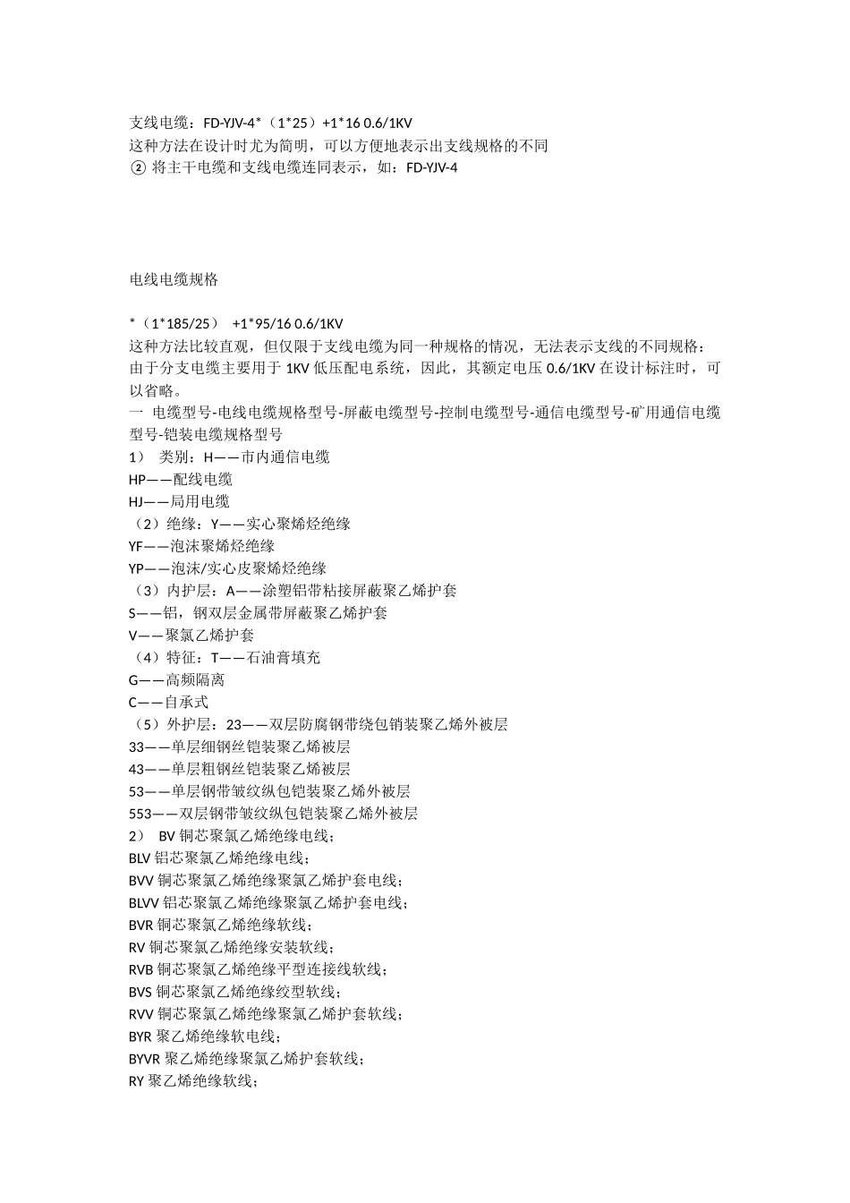 电缆选型规范_第2页