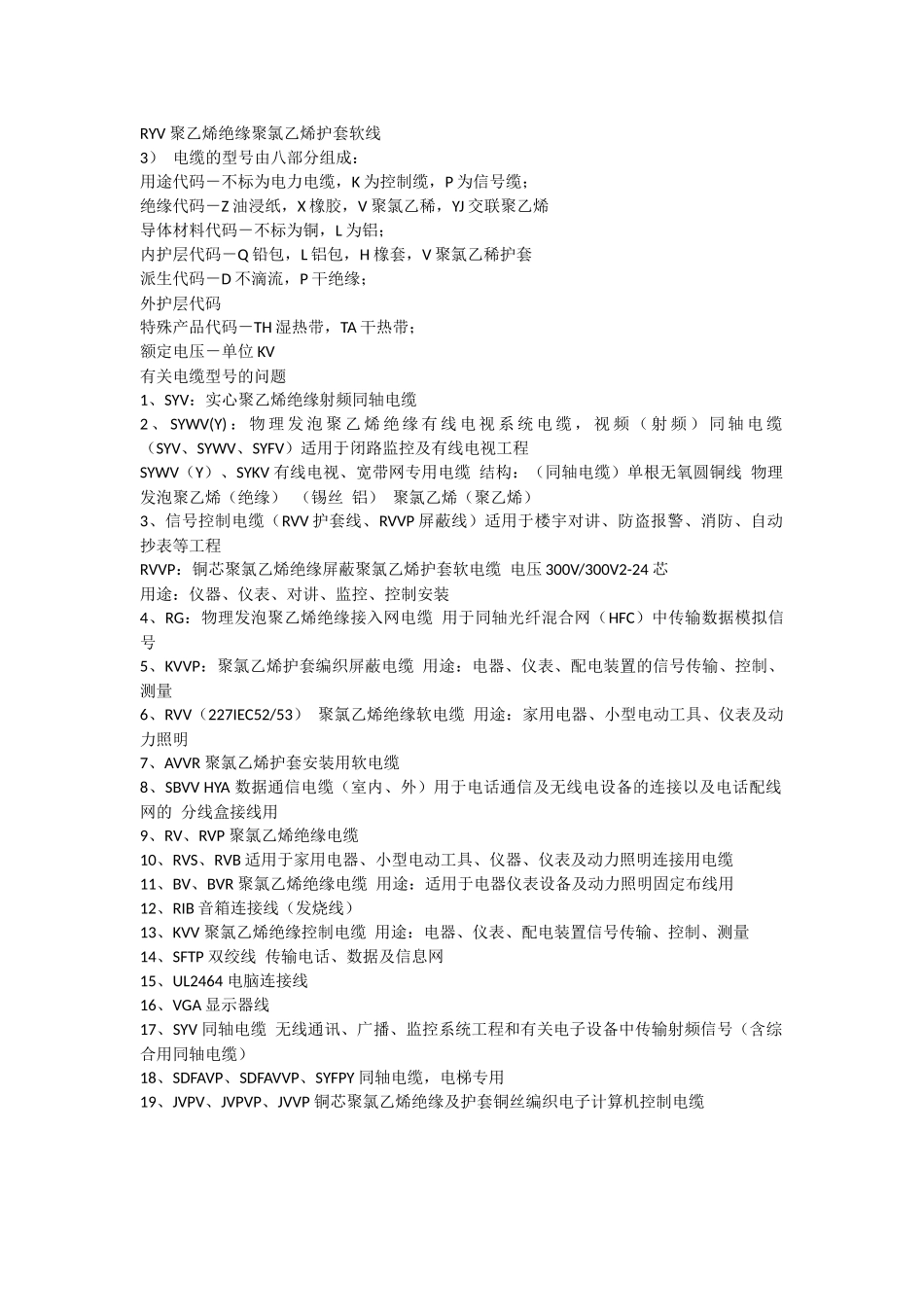 电缆选型规范_第3页