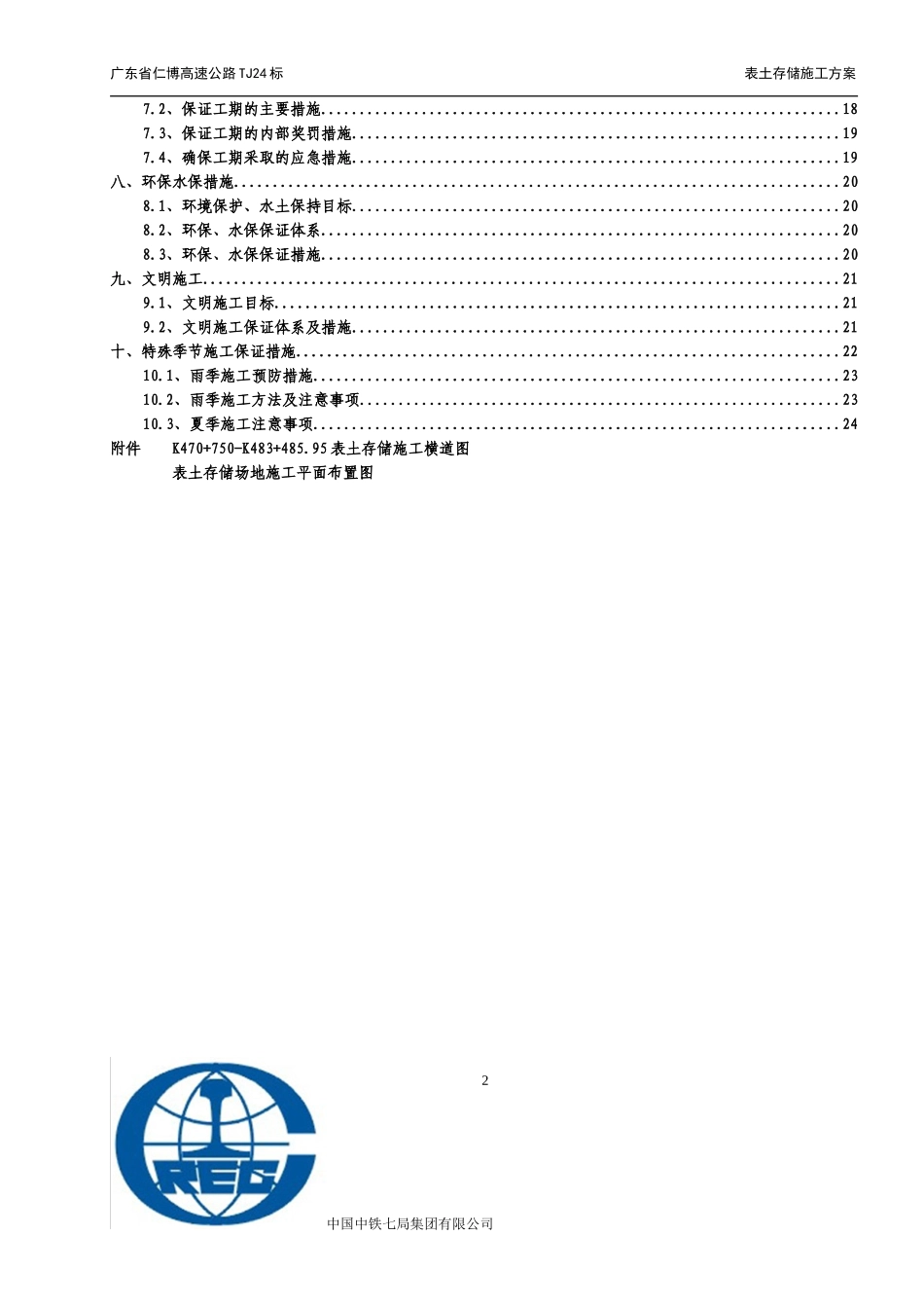 表土集中存储施工方案_第2页