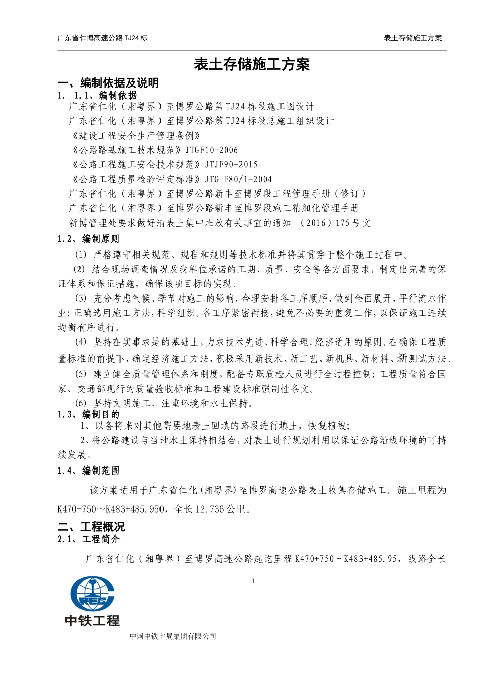 表土集中存储施工方案_第3页
