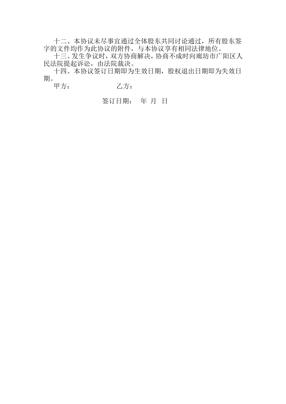 股权释放协议书_第2页
