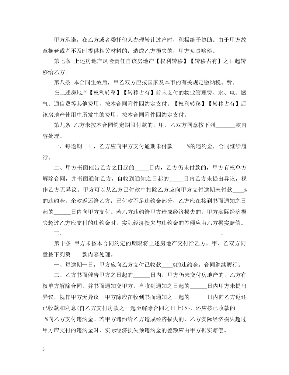 实用版本土地转让合同范本 _第3页