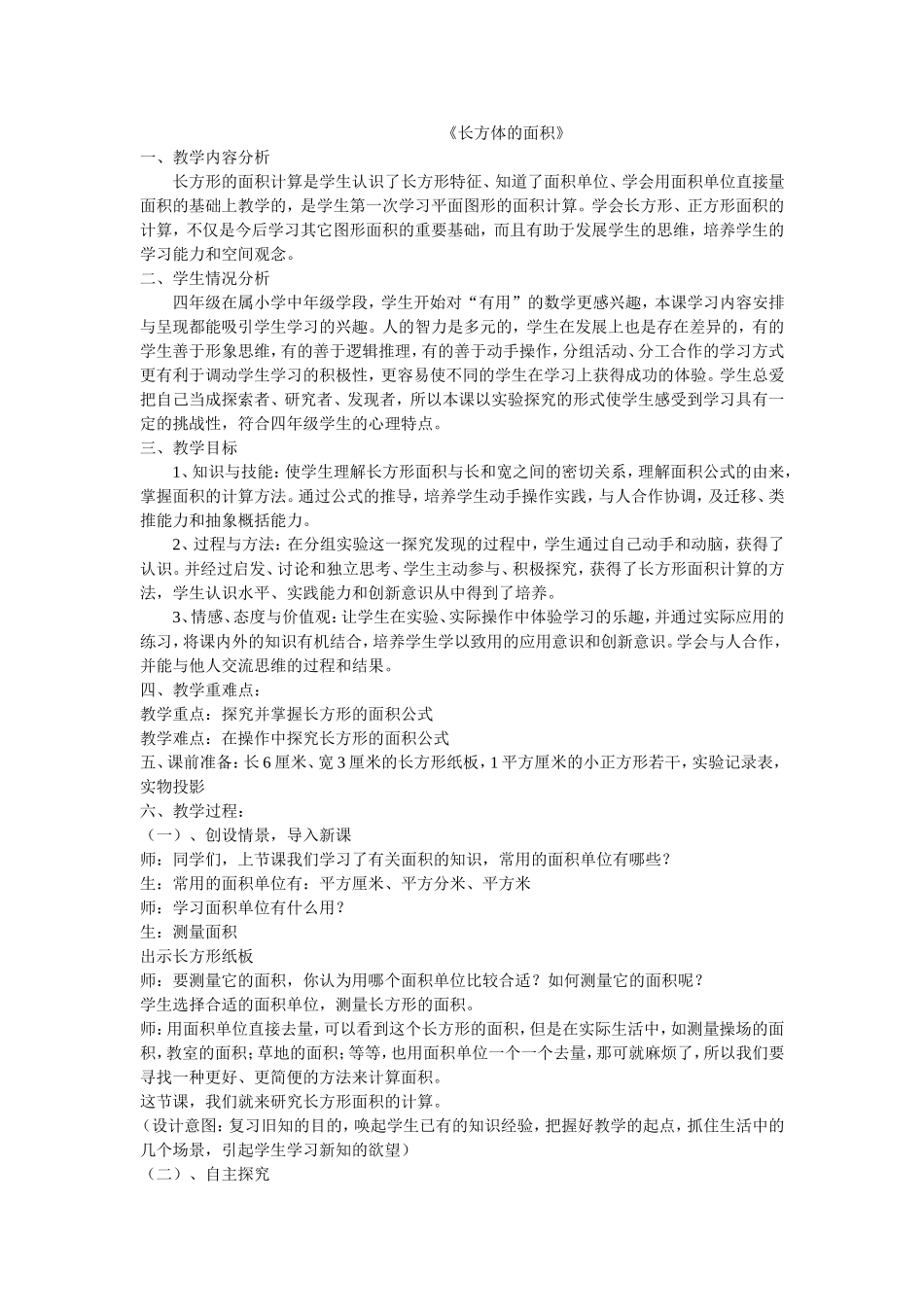 《长方体的面积》_第1页