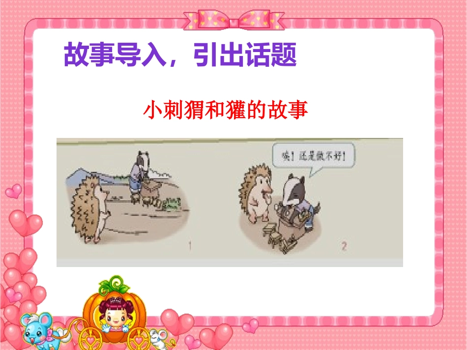 16-奖励一下自己-(2)_第2页