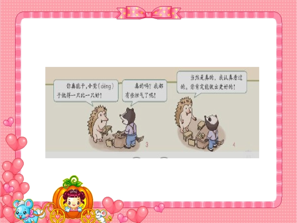 16-奖励一下自己-(2)_第3页