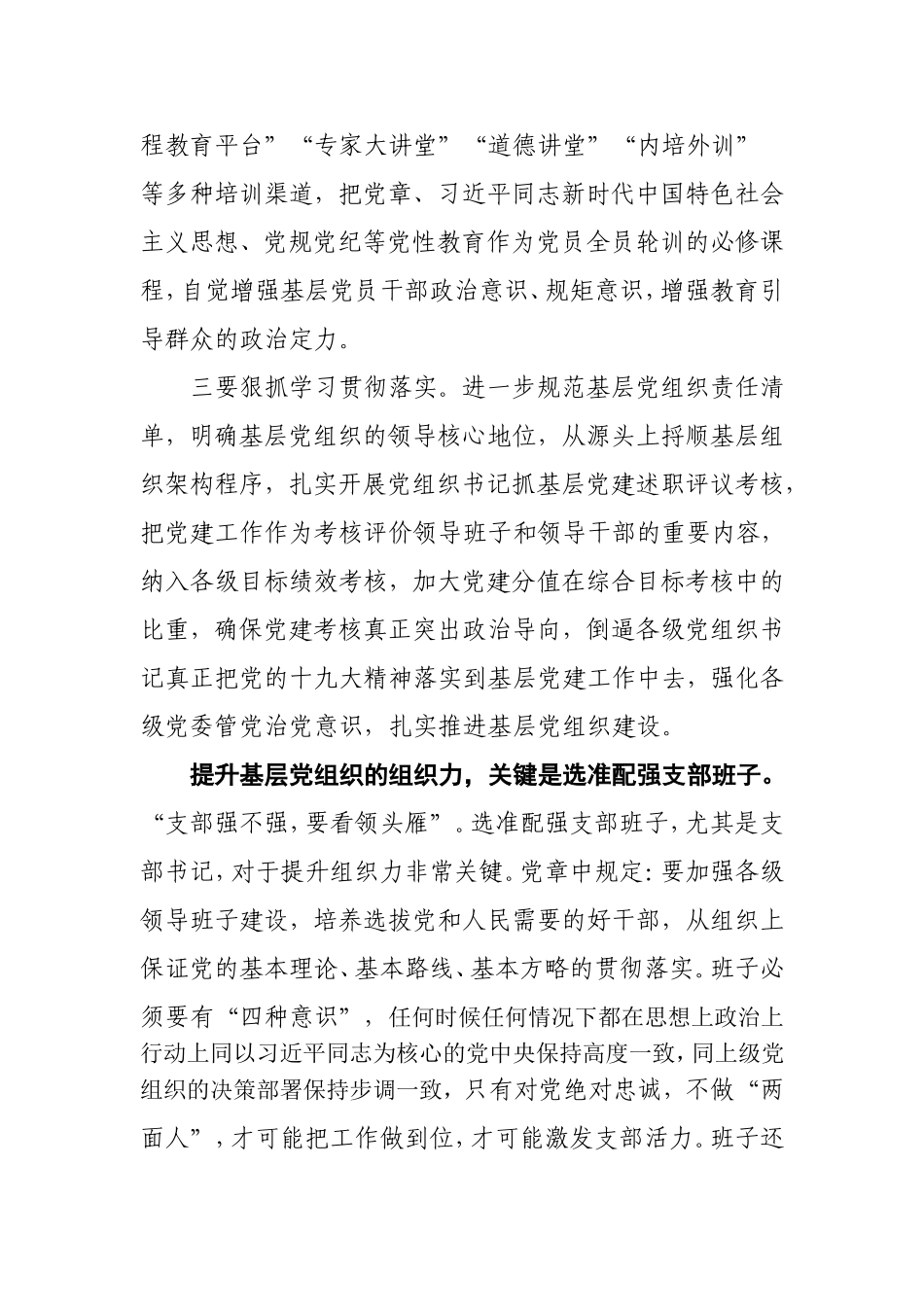 以提升组织力为重点-推动基层党组织全面进步、过硬_第2页