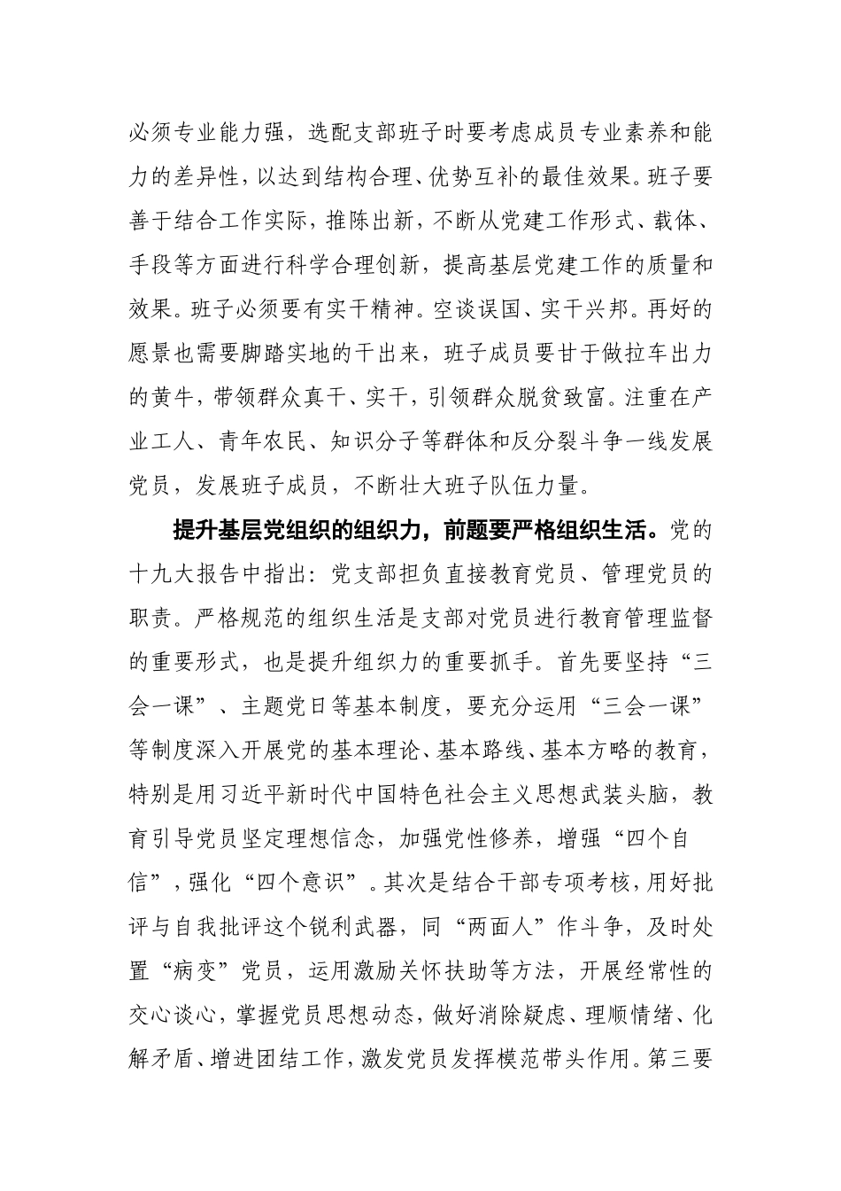 以提升组织力为重点-推动基层党组织全面进步、过硬_第3页