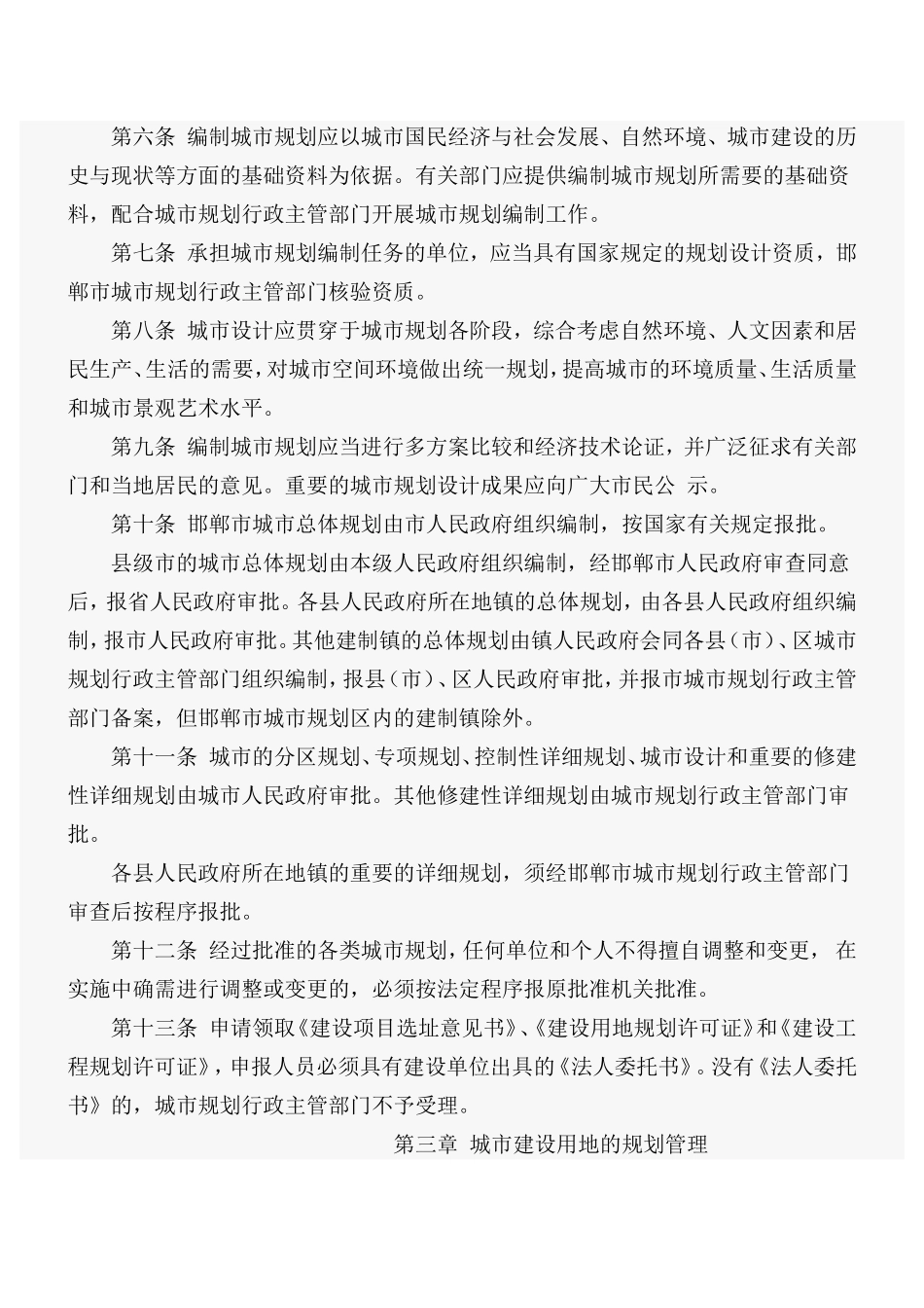 邯郸市城市规划管理条例实施细则_第2页