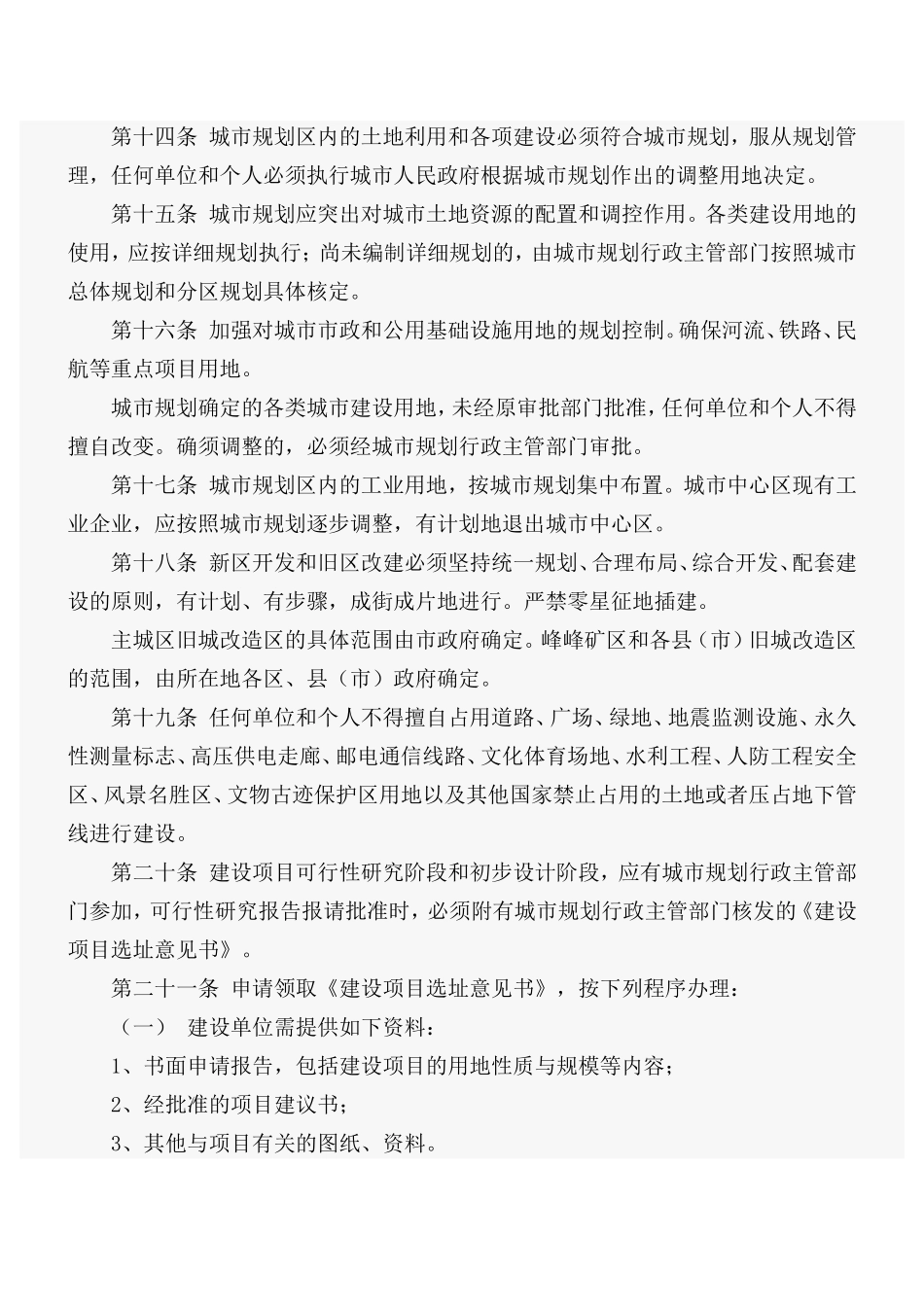 邯郸市城市规划管理条例实施细则_第3页