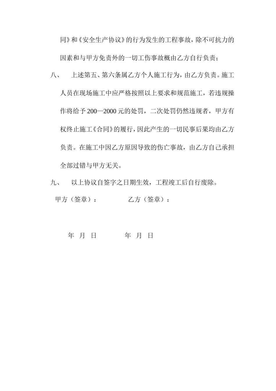 外墙保温安全生产协议_第3页