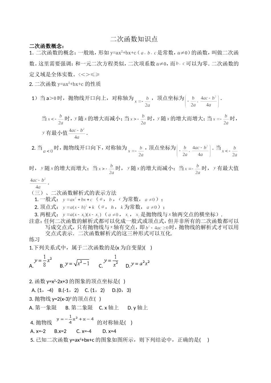 初中二次函数知识点总结(全面)_第1页