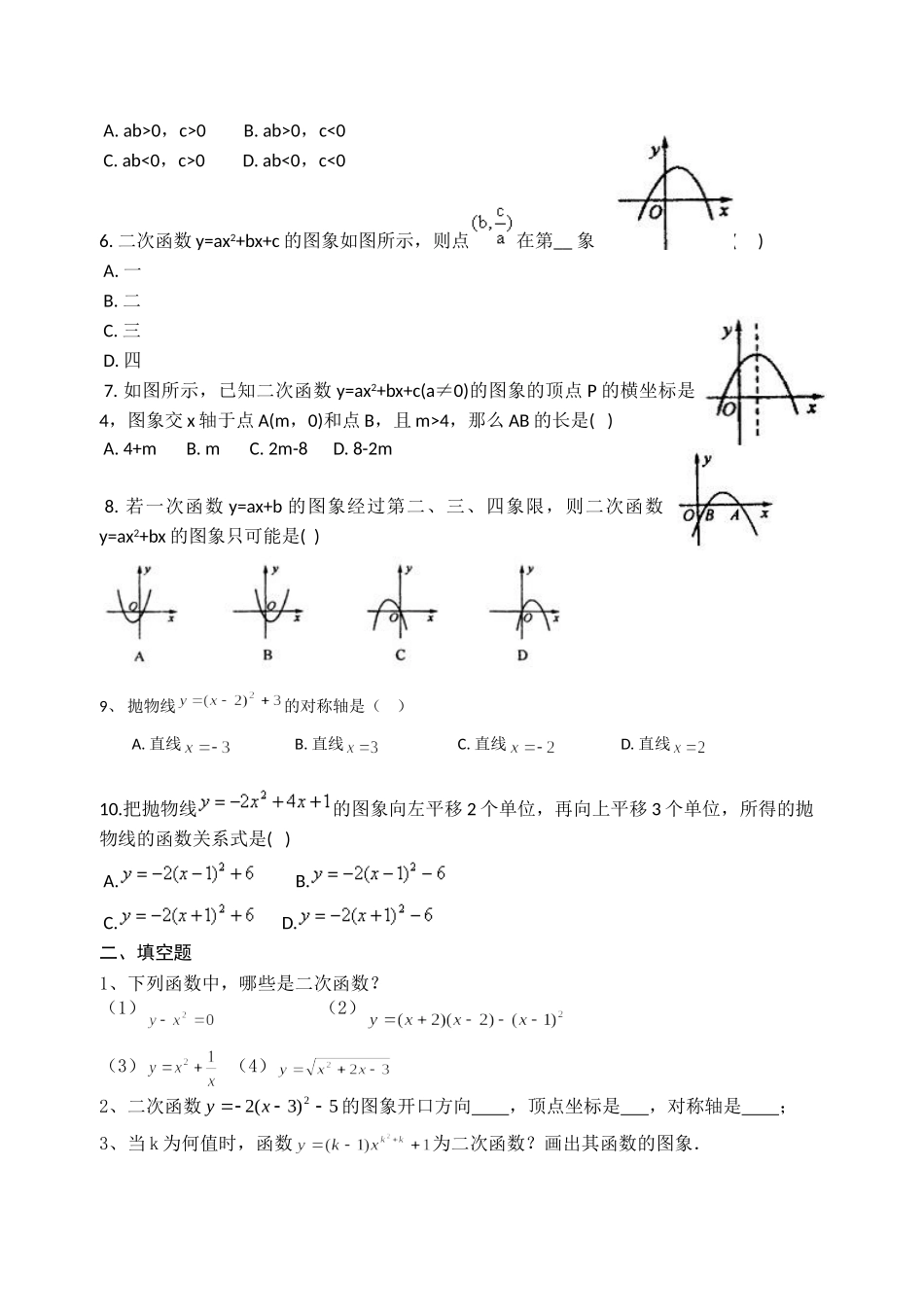 初中二次函数知识点总结(全面)_第2页