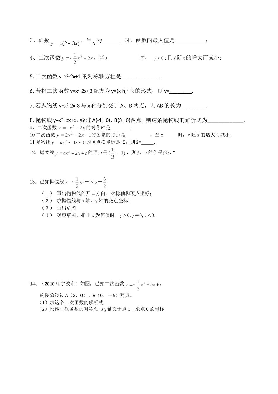初中二次函数知识点总结(全面)_第3页