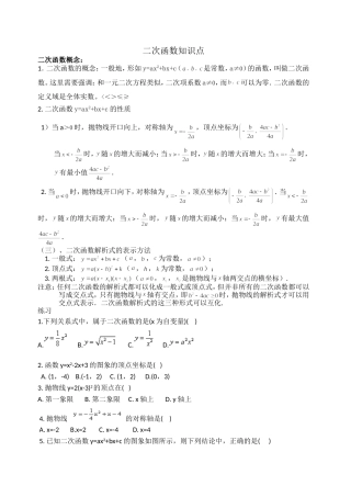 初中二次函数知识点总结(全面)