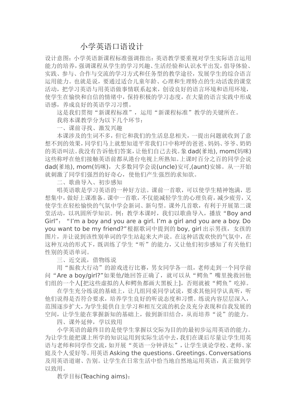 小学英语口语设计_第1页