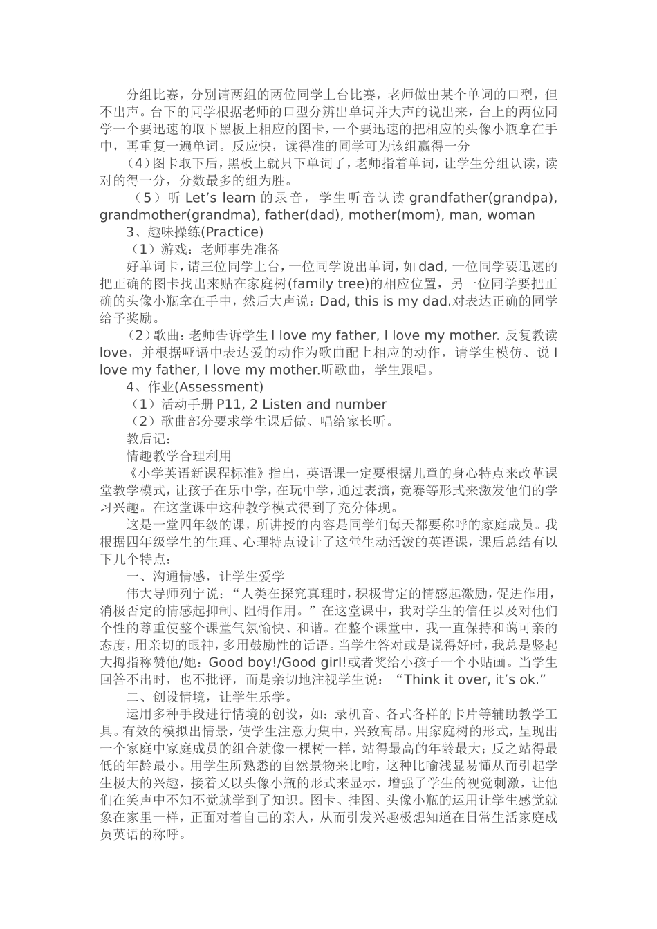 小学英语口语设计_第3页