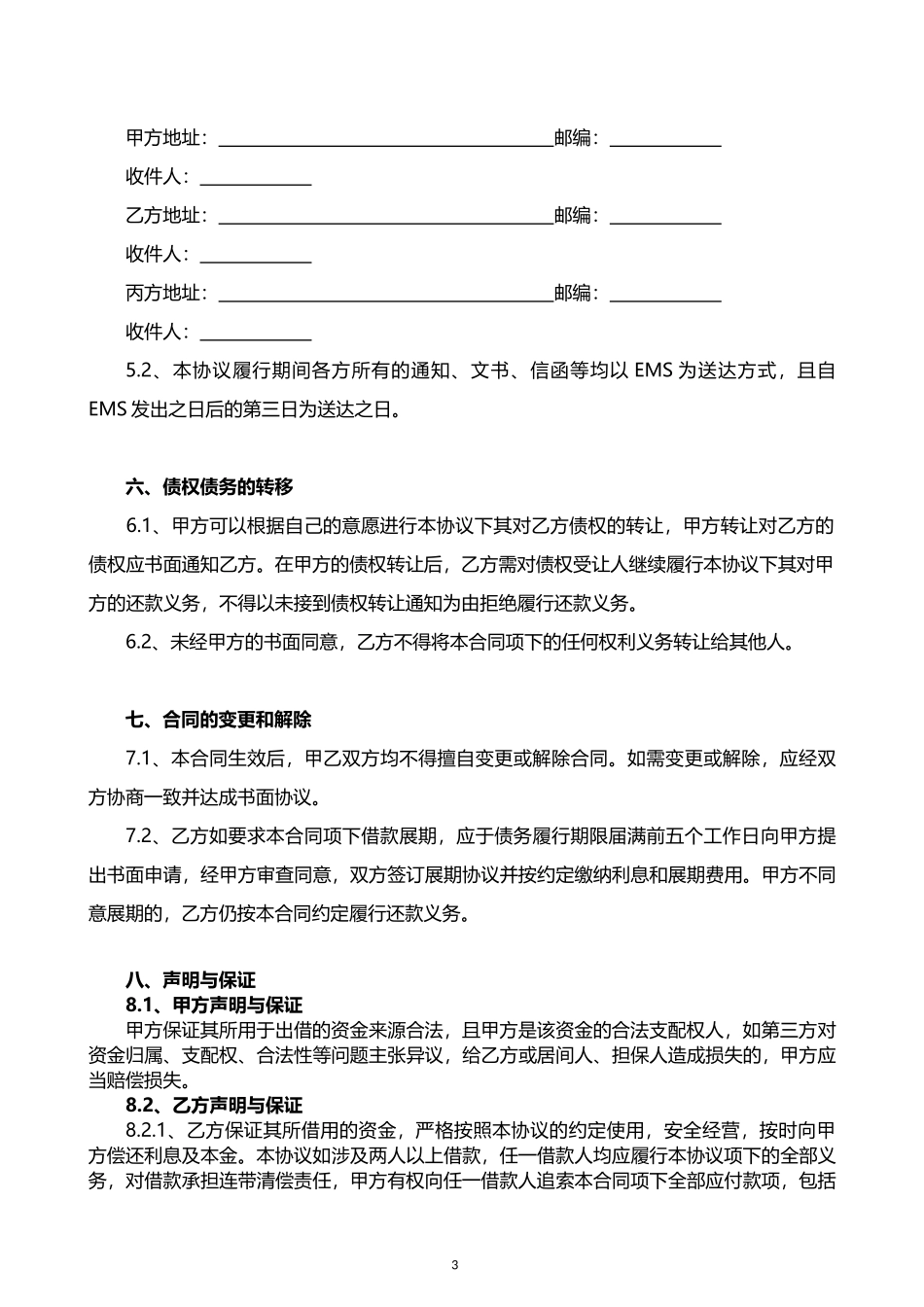 线下P2P借款合同范本(三方-带居间人)_第3页