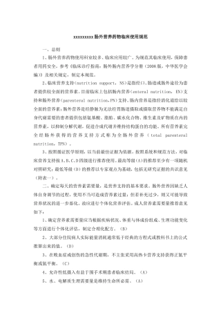 肠外营养药物临床使用规范