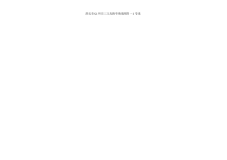 淮安市驾驶员C1考试科目三玉龙路考场模拟参考线路图