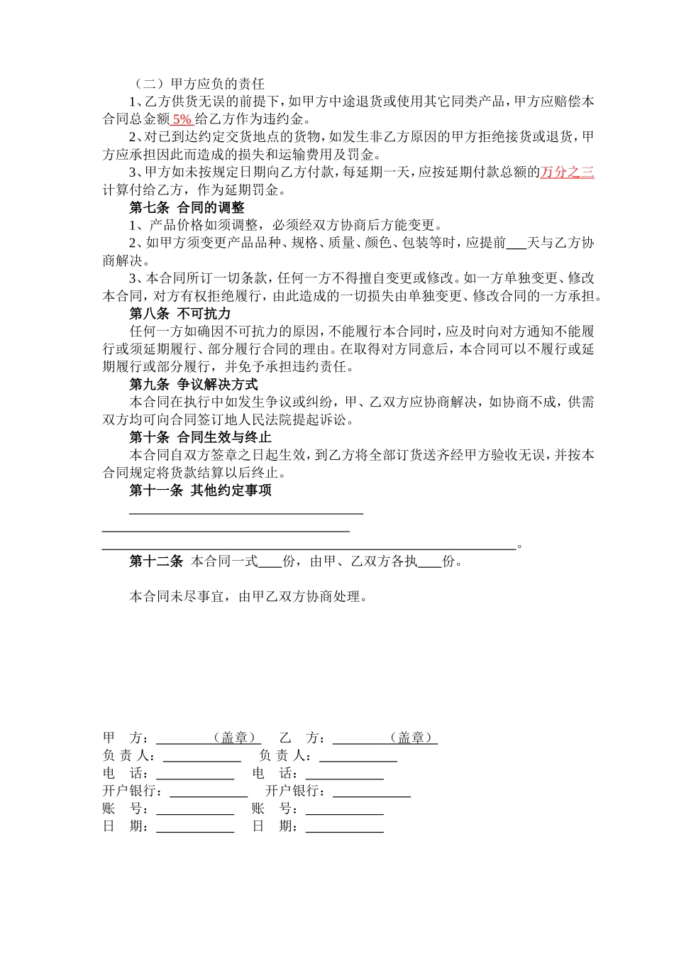 水电材料采购合同_第2页