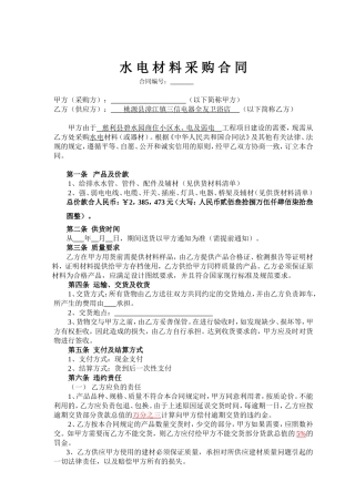 水电材料采购合同