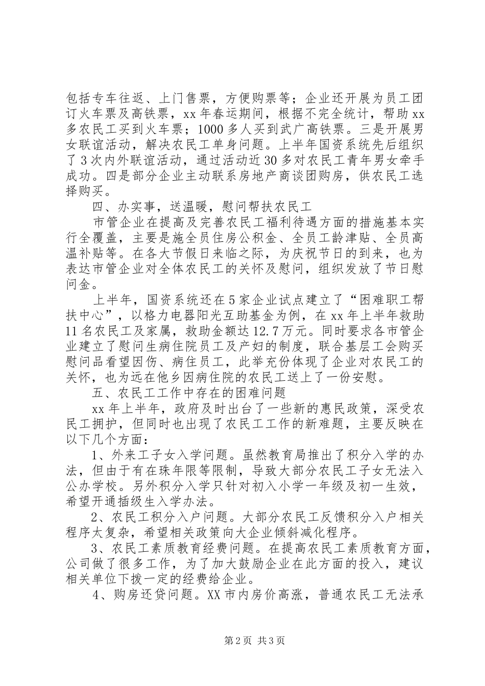 农民工工作总结 _第2页