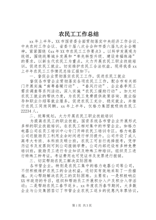 农民工工作总结 