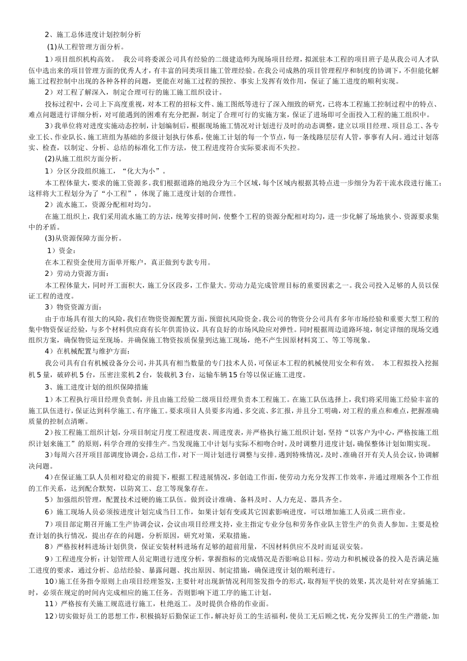 施工进度计划保证措施_第2页