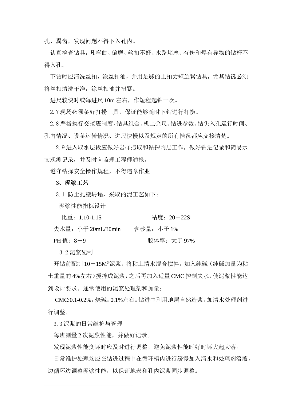 机电井施工组织设计_第2页