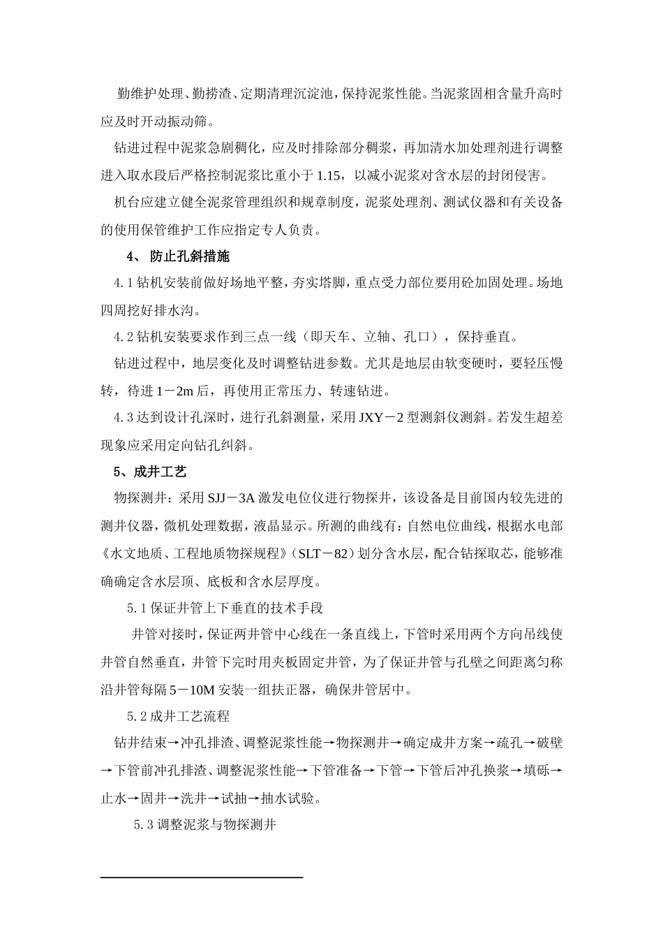 机电井施工组织设计_第3页