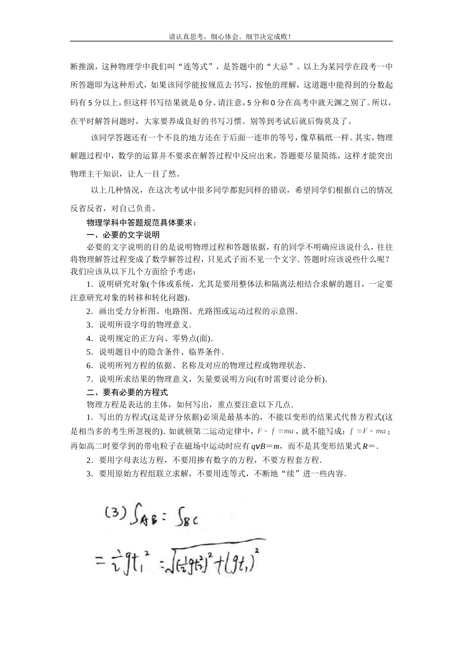 高中物理答题规范要求_第2页