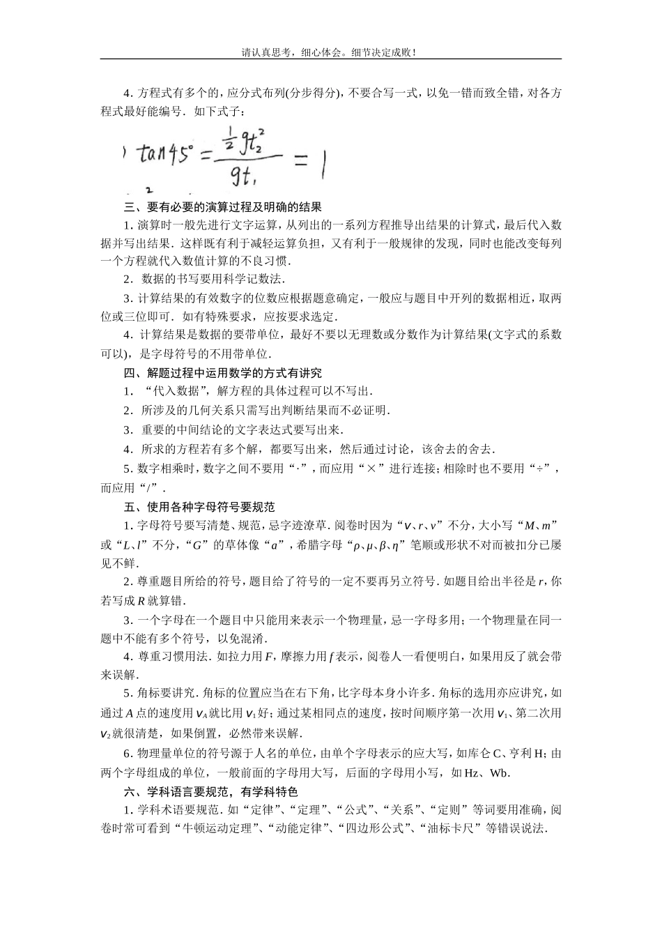 高中物理答题规范要求_第3页