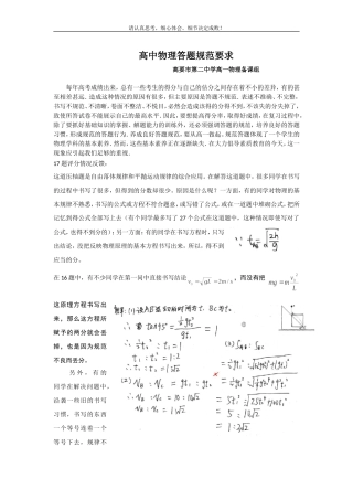 高中物理答题规范要求
