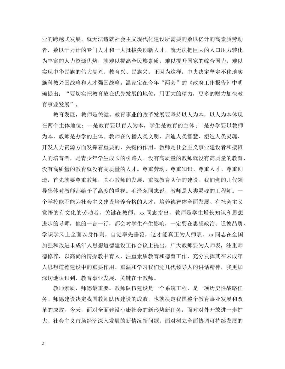 师德师风大讨论学习心得 _第2页