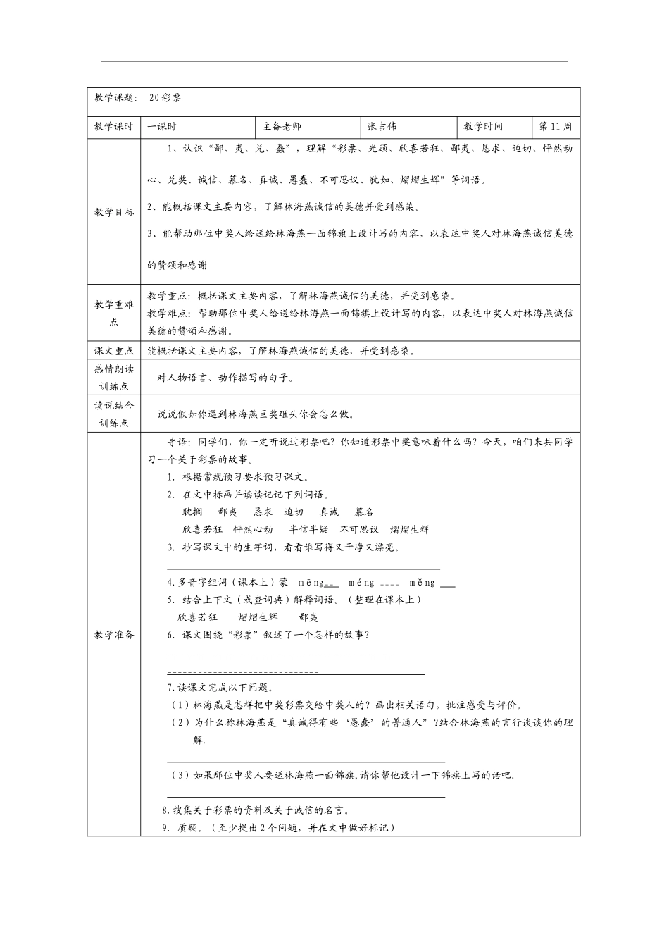 20彩票教学及作业设计_第1页